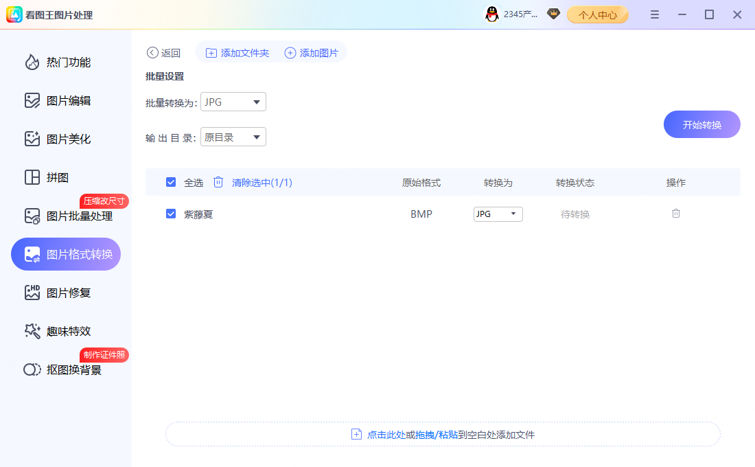 手机 PSD → JPG