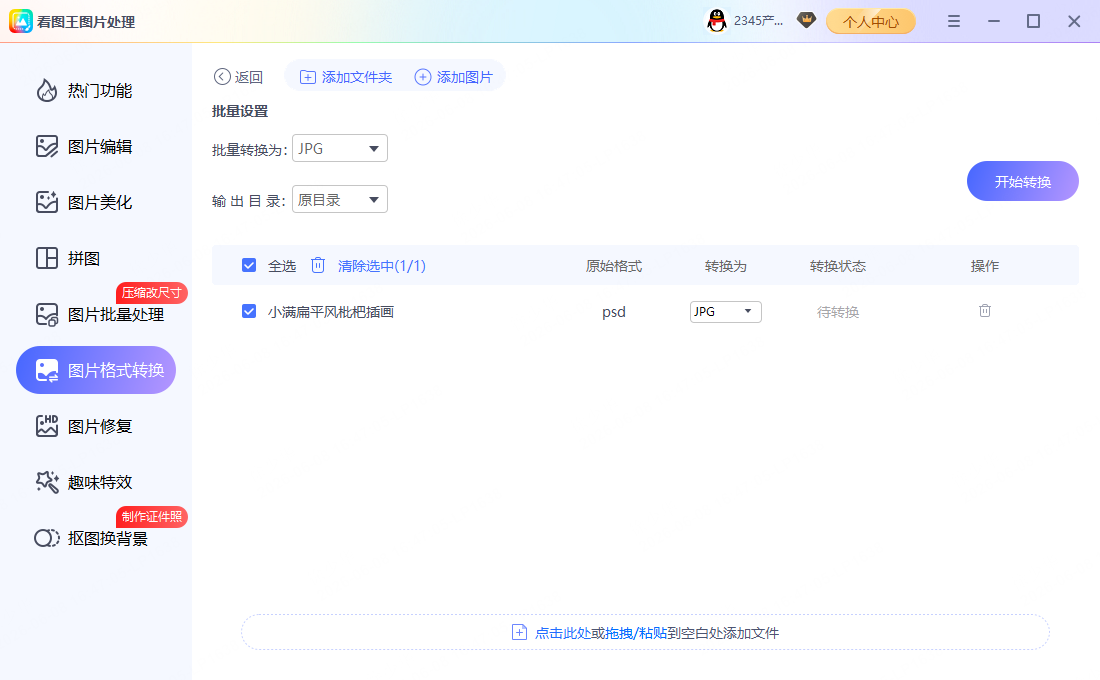 批量转换：HEIC → JPG