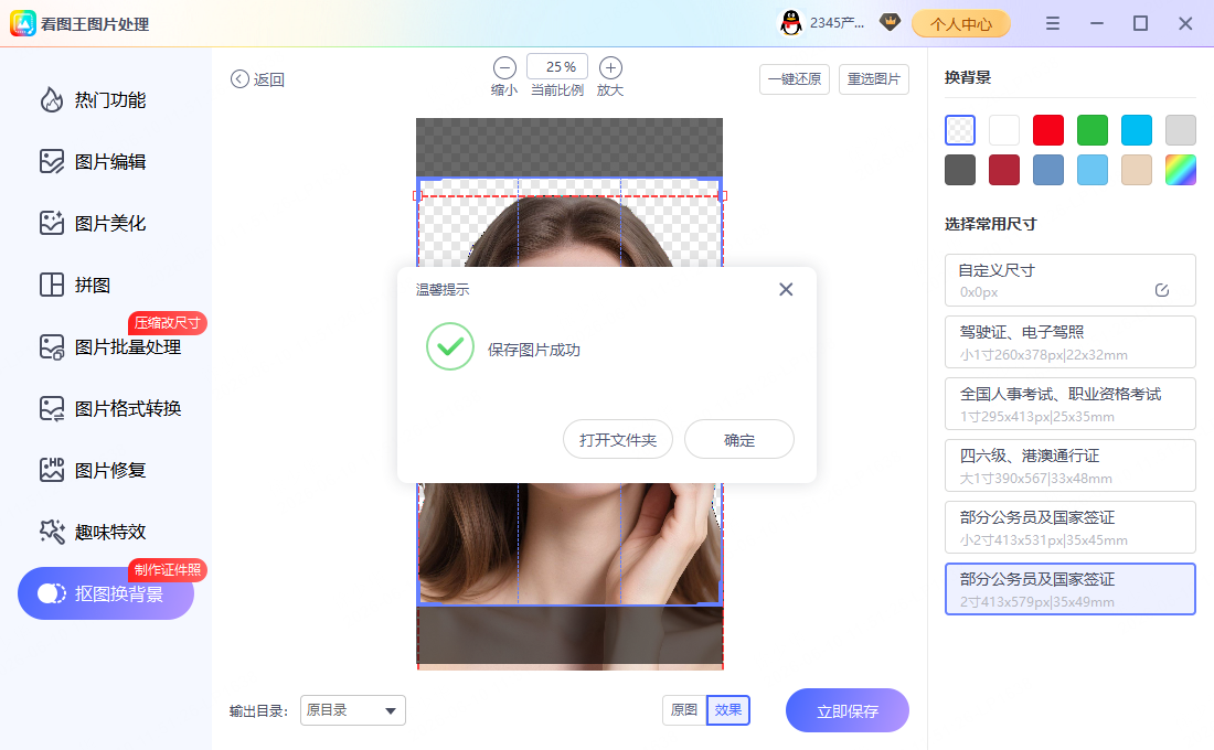 计算机等级考试照片体积超限