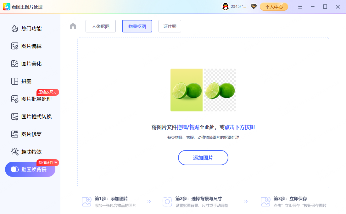教师资格证报名 换白底