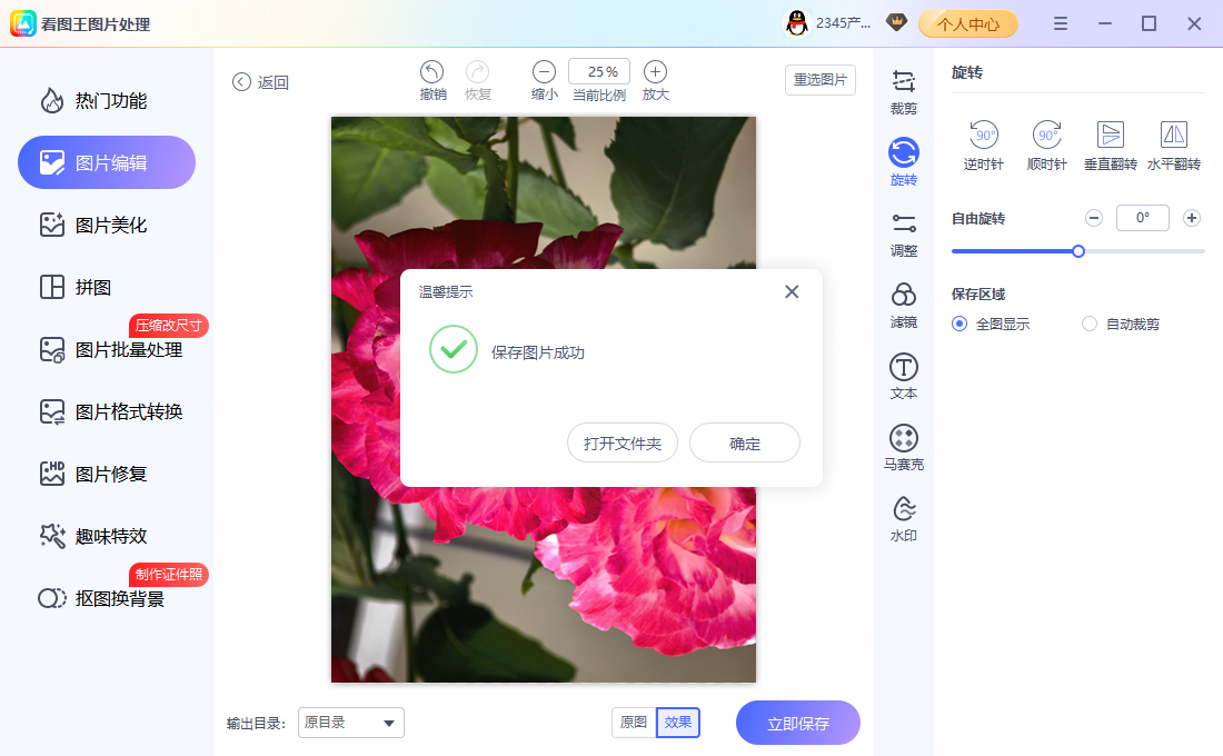 企业微信头像正方形裁剪
