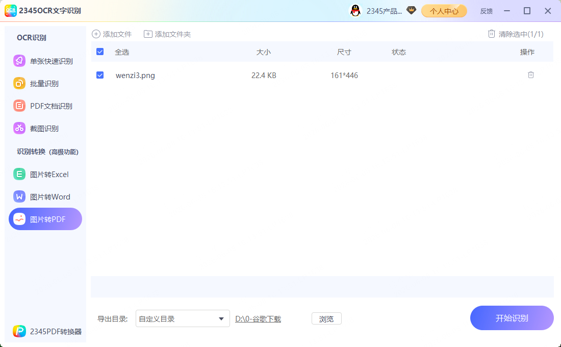 增值税发票 OCR 识别