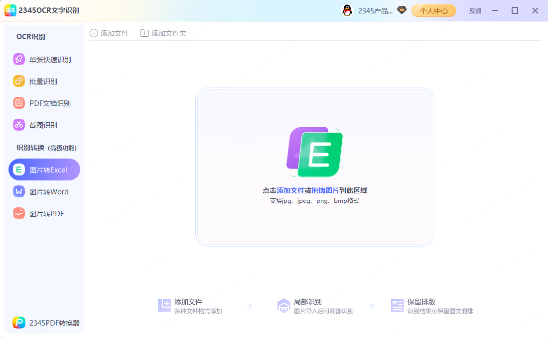 英文合同 OCR 识别