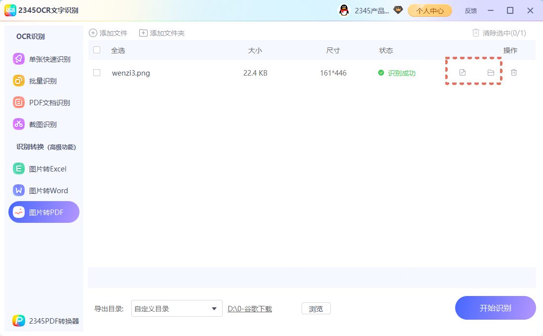 营业执照 识别纠错