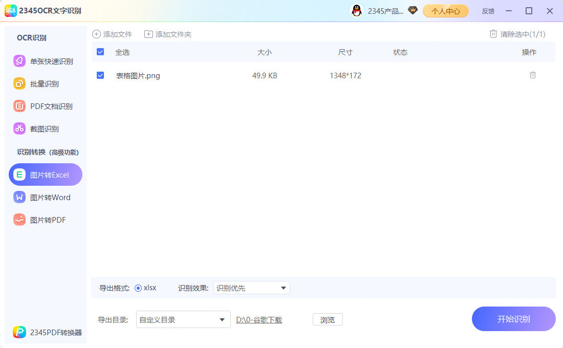 PPT截图 批量识别