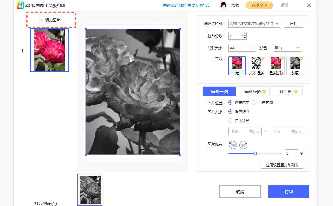 10寸照片 打印