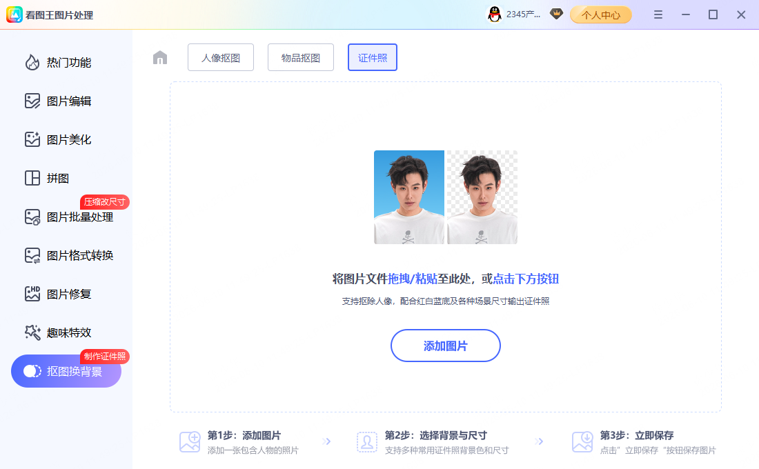 计算机等级考试 换白底